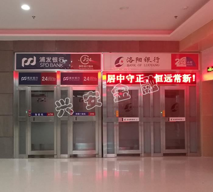 异行双拼式自助银行